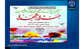 20 بهمن؛ آیین تجدید میثاق دانشگاهیان با شهدای انقلاب توسط جهاددانشگاهی استان مرکزی