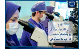 ابلاغ آئین‌نامه رتبه‌بندی «پژوهشگر / فناور» در جهاددانشگاهی؛گامی نو در بهره‌گیری هدفمند از ظرفیت‌های تخصصی اعضای این نهاد