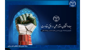 پوستر چهل‌وششمین سالگرد تأسیس جهاددانشگاهی با شعار «جهاددانشگاهی؛ اقتدار علمی در افق مقاومت» رونمایی شد