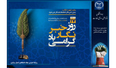 حضور مدیران ونمایندگان استان مرکزی در جهاد دانشگاهی به مناسبت روز خبرنگار