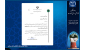 عضویت رئیس جهاددانشگاهی استان مرکزی در شورای استانی ترویج و توسعه فرهنگ ایثار و شهادت