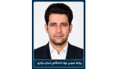 سرپرست معاونت پشتیبانی جهاد دانشگاهی استان مرکزی منصوب شد