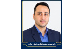 مدیر حوزه ریاست و روابط عمومی جهاد دانشگاهی استان مرکزی منصوب شد