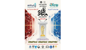 آغاز ثبت‌نام پانزدهمین دوره مسابقات ملی مناظره دانشجویان در استان مرکزی / بزرگ‌ترین صحنه گفت‌وگوی علمی و منطقی دانشگاهیان مهیا شد