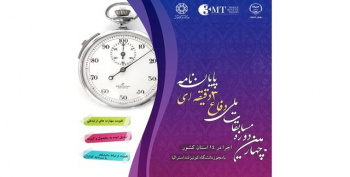 برگزاری مسابقات دفاع سه دقیقه‌ای پایان‌نامه در استان مرکزی