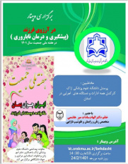 وبینار در آرزوی فرزند(پیشگیری و درمان ناباروری) در استان مرکزی برگزار می شود
