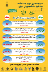 تصویر | جدول زمانی دومین روز مسابقات ملی &quot;مناظره دانشجویی&quot; در استان مرکزی