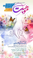 ۲۷ اردیبهشت، جهاددانشگاهی میزبان نشست علمی تخصصی "موهبت" است