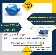 برگزاری دوره آموزشی "طراحی سایت با وردپرس" در مرکز جهاددانشگاهی ساوه