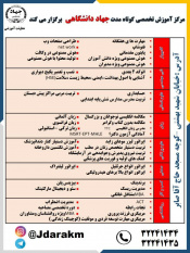 تصویر | فعالیت مرکز آموزش تخصصی جهاددانشگاهی استان مرکزی