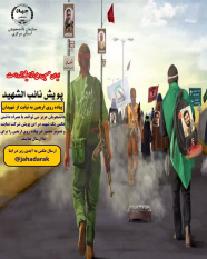 اجرای پویش "نائبالشهید" همزمان با اربعین حسینی در استان مرکزی