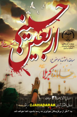 اعلام فراخوان مسابقه دلنوشته "جا مانده کربلا" در استان مرکزی