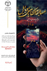 اعلام فراخوان مسابقه عکاسی با گوشی همراه ویژه پیادهروی اربعین در استان مرکزی