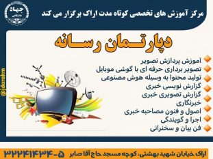 راه‌اندازی دپارتمان رسانه در جهاددانشگاهی استان مرکزی