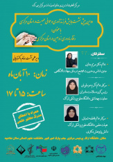 10 آبان؛ برگزاری دومین پیش نشست همایش "فرزندآوری و جوانی جمعیت" در استان مرکزی