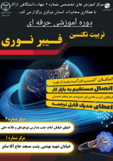 آغاز ثبت‌نام دوره آموزشی &quot;تربیت تکنسین فیبر نوری&quot; در جهاددانشگاهی استان مرکزی