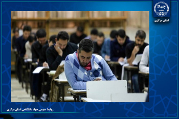 اعلام فهرست حوزه‌های امتحانی آزمون استخدامی بانک کشاورزی در استان مرکزی