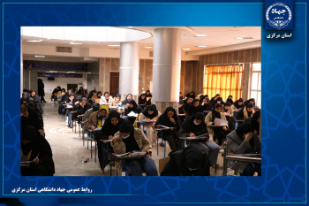 رقابت ۱۱۳۷ داوطلب استان مرکزی در آزمون استخدامی بانک کشاورزی