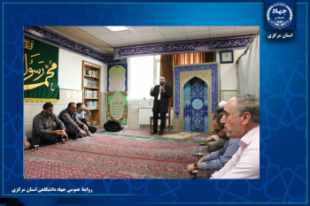 برپایی جشن اعیاد شعبانیه در جهاددانشگاهی استان مرکزی