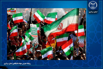 اعلام آمادگی جهادگران دانشگاهی استان مرکزی جهت شرکت در راهپیمایی ۲۲ بهمن