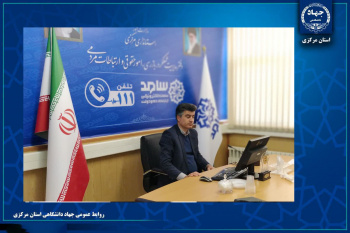 حضور سرپرست جهاددانشگاهی استان مرکزی در مرکز سامانه سامد استانداری و پاسخگویی به شهروندان