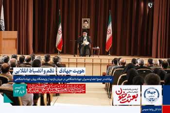 هویت جهاد، تغییر پیدا نکند/ انقلابیگرى را با بی‌نظمى نباید اشتباه کرد