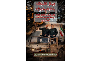 راه‌اندازی پویش "دلنوشته به رزمندگان اسلام و مدافعان امنیت" در استان مرکزی