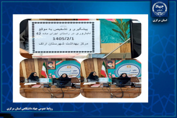 برگزاری وبینار آموزشی "پیشگیری و تشخیص به موقع ناباروری" در اراک
