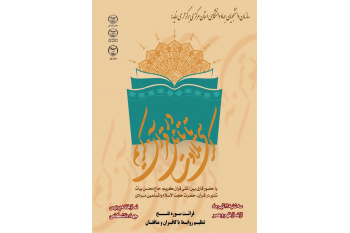 برگزاری کرسی تلاوت و تدبر در قرآن کریم همراه با قرائت سوره مبارکه فتح در جهاد دانشگاهی استان مرکزی
