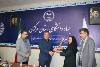 شهردار اراک: جهاددانشگاهی از رویش‌های انقلاب است